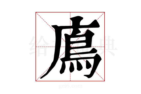 𩾦