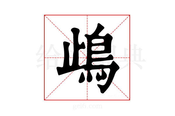 𩾰