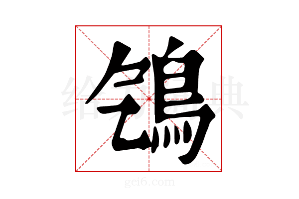 𩾻