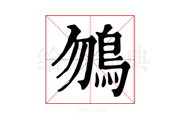 𩾲