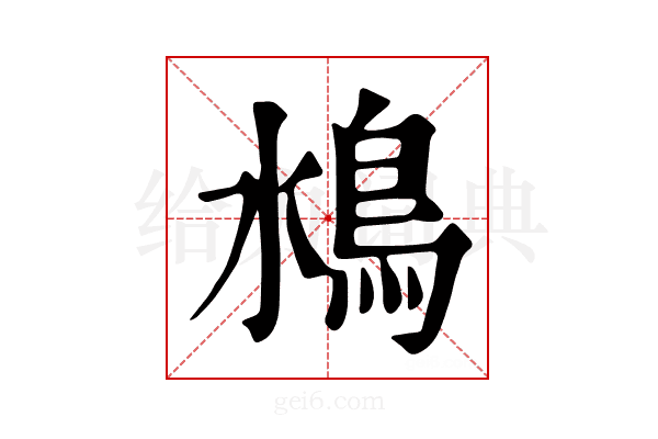 𩾼