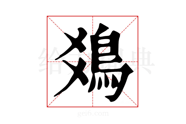 𩾾