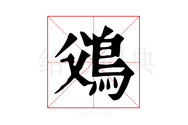 𩾿