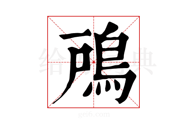 𩿇