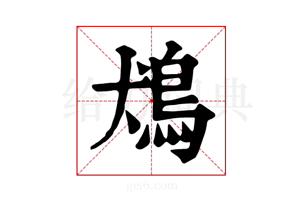 𩿛