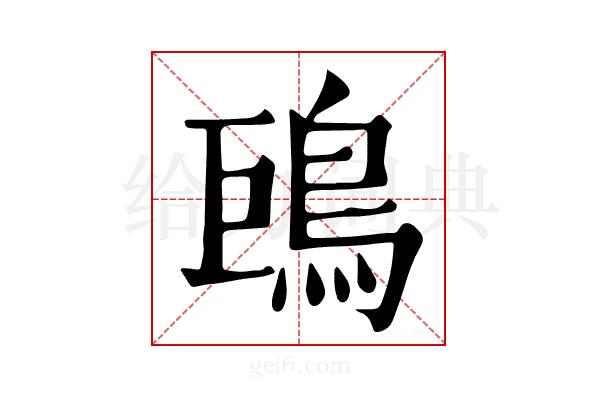 𩿝