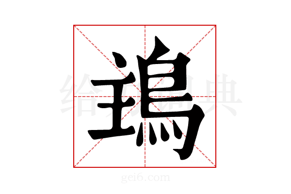 𩿢