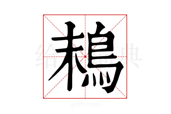 𩿣