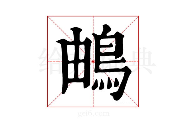 𩿬