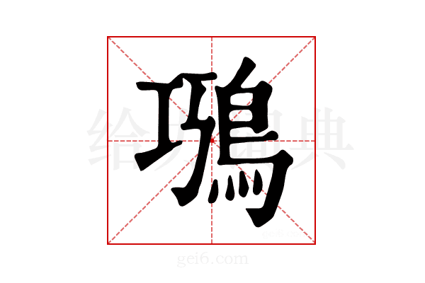 𩿸