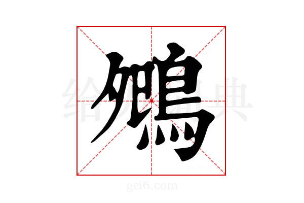 𪀈
