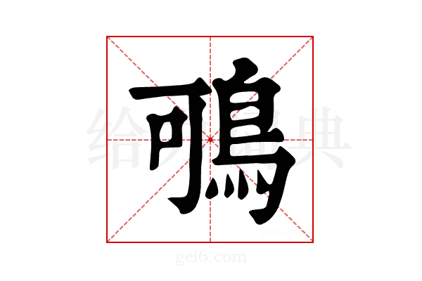 𪀉