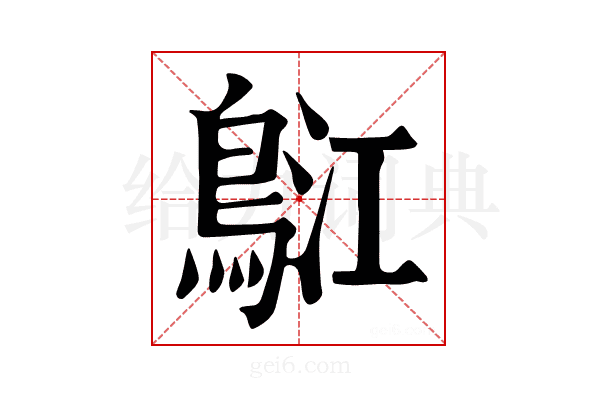 𪀤