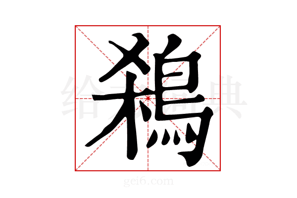 𪀣