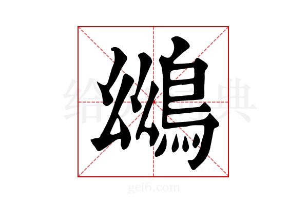 𪀨