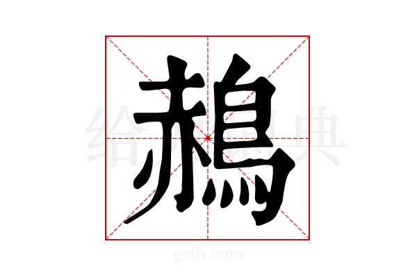 𪁌