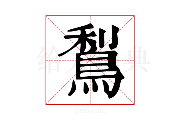 𪁐