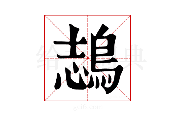 𪁓