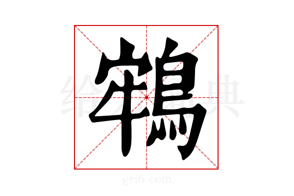 𪁔