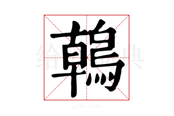 𪂂