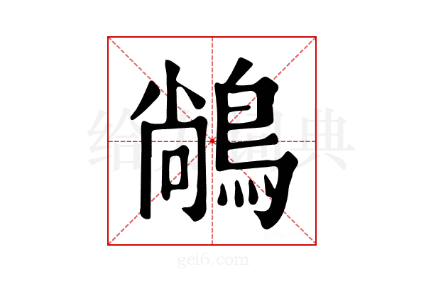 𪁺