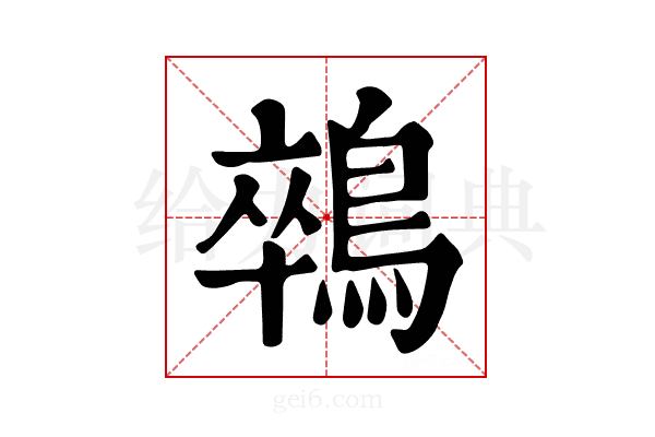 𪁽