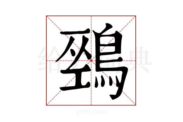 𪂐
