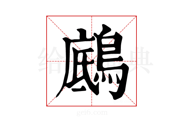 𪂑