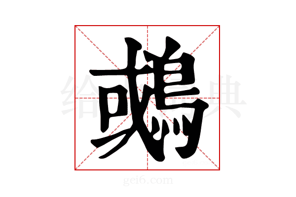 𪂉