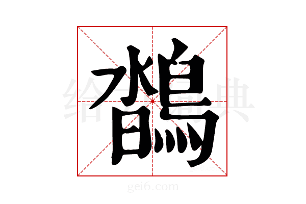 𪂌