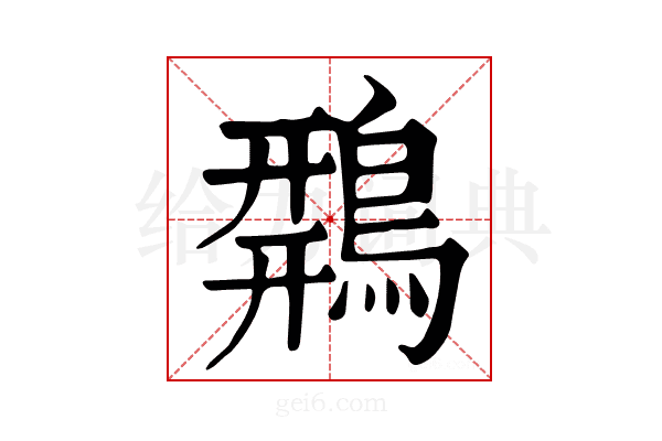𪂍