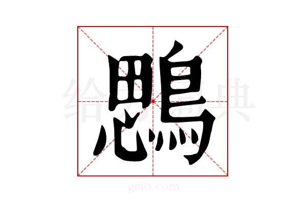 𪃄