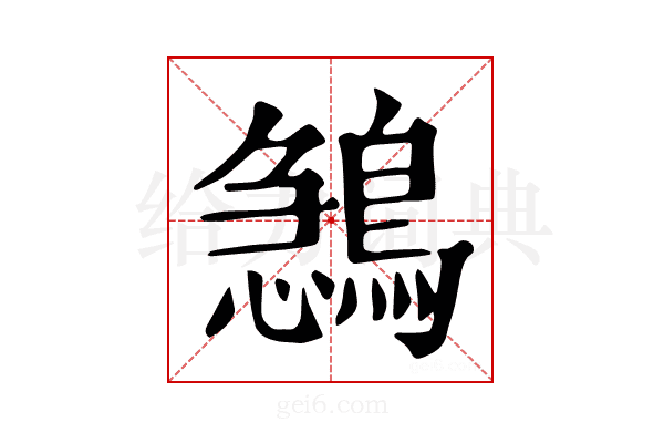 𪂺