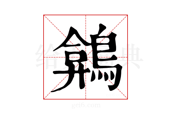 𪂻