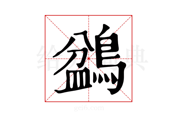 𪂽