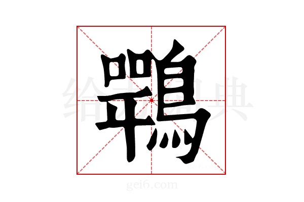𪄍