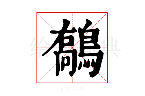 𪄘