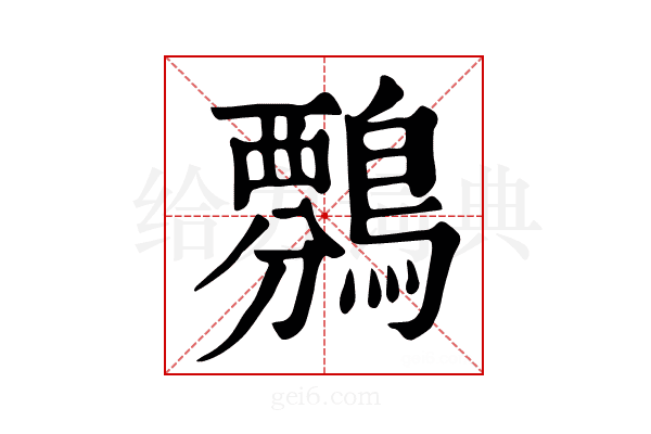 𪄏