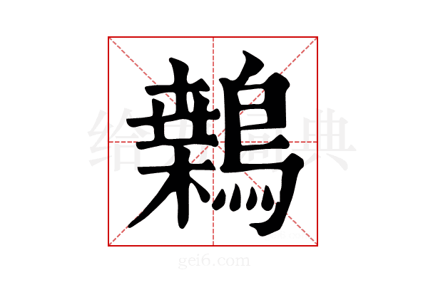 𪄐