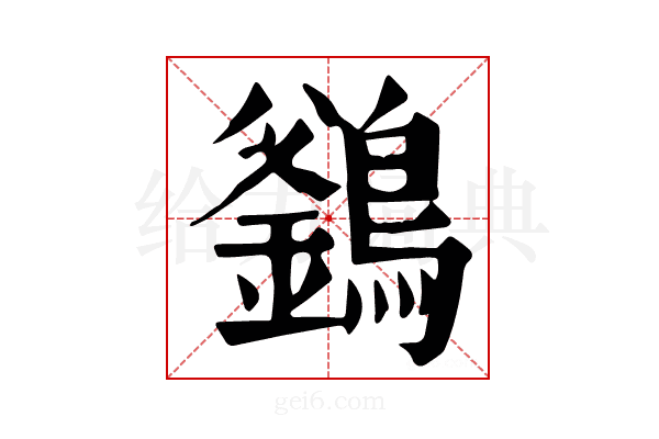 𪄇