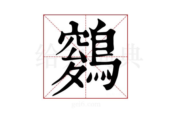 𪄑