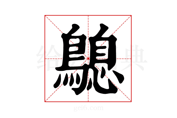 𪄛