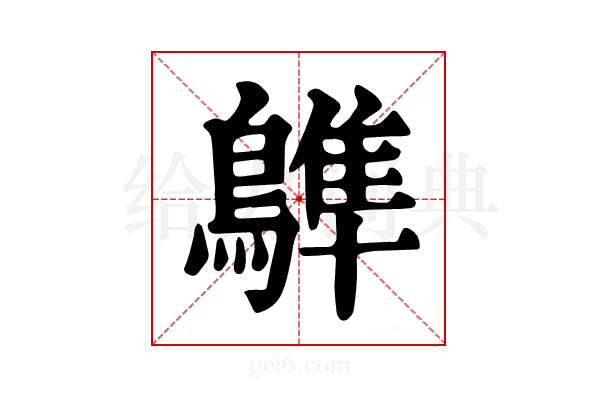 𪄩