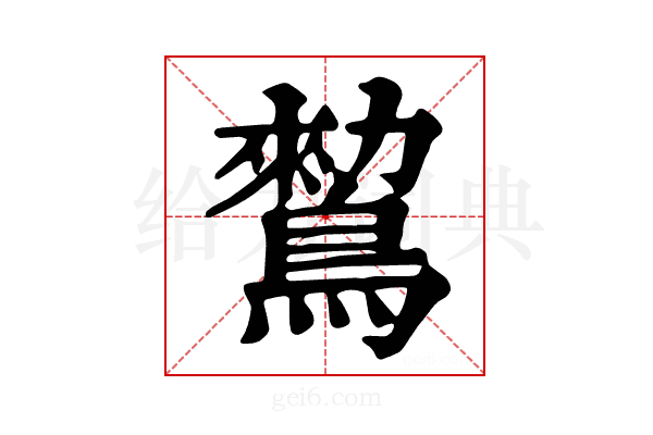 𪄪