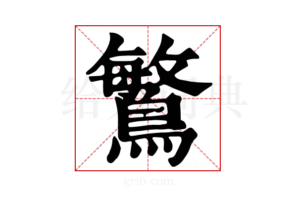 𪄴