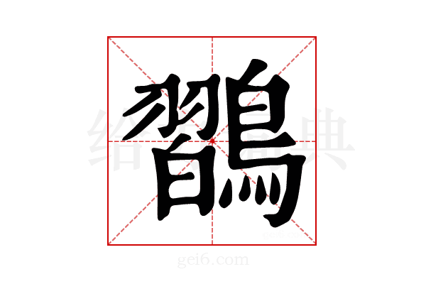 𪄶
