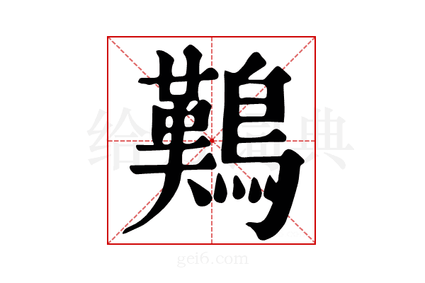 𪄿