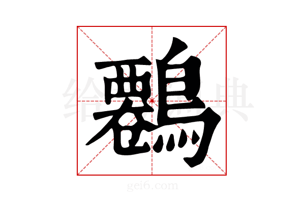 𪄷