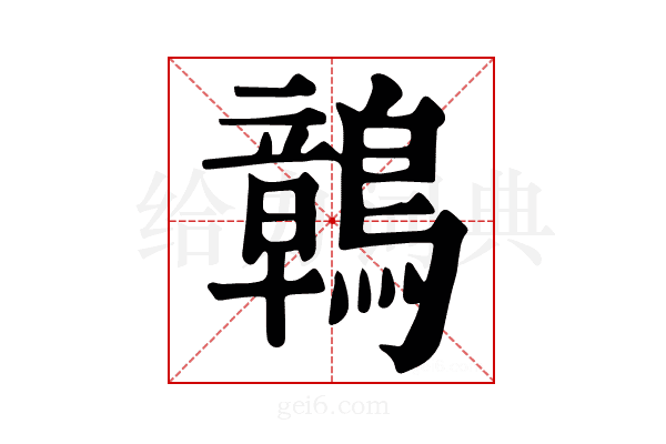 𪅂