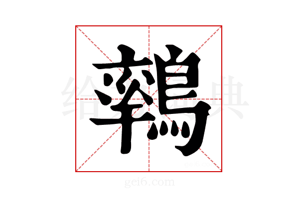𪅄